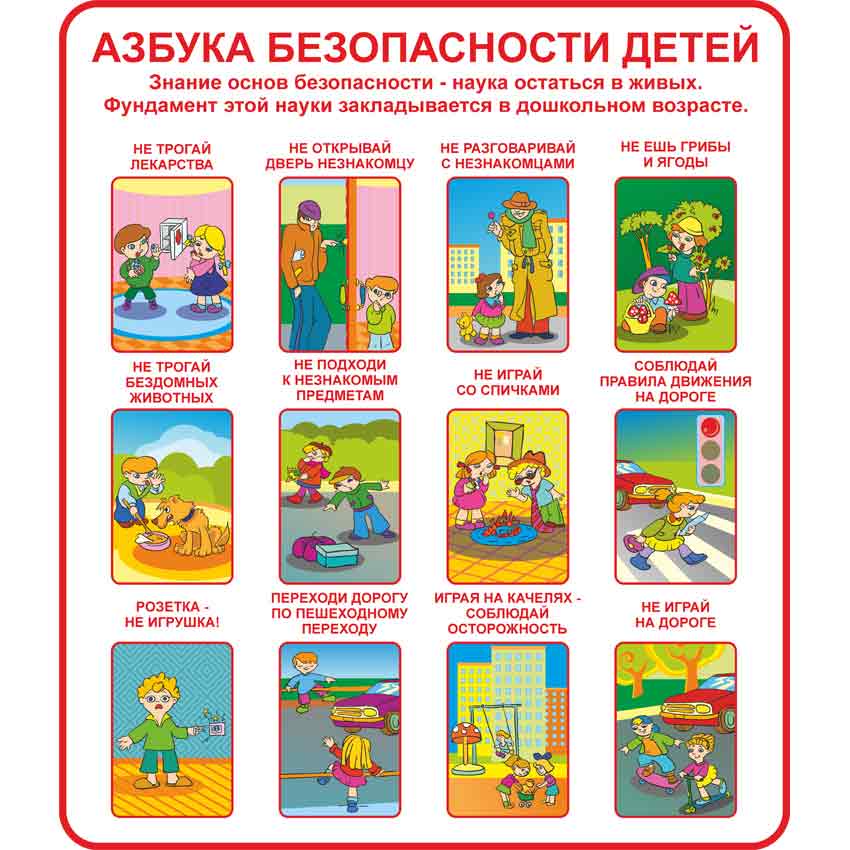 Картинки безопасность для детей (55 карточек по обж)