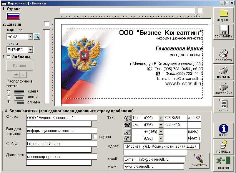 Создание визиток на русском языке. Макет приложения визитка. Как сделать визитку самому. Как сделать визитки самому шаблоны. Программа для визиток.