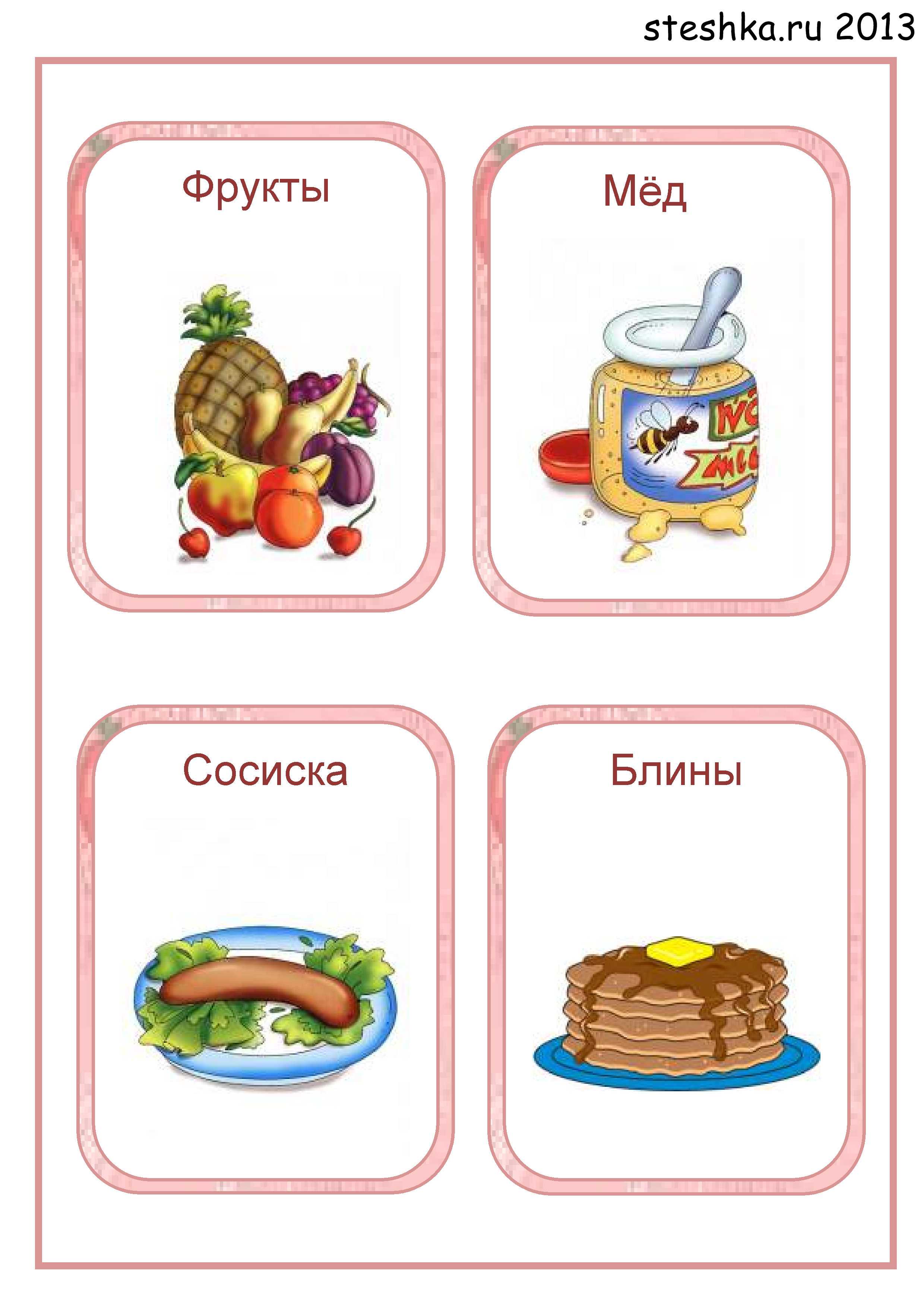 Карточки еда для детей