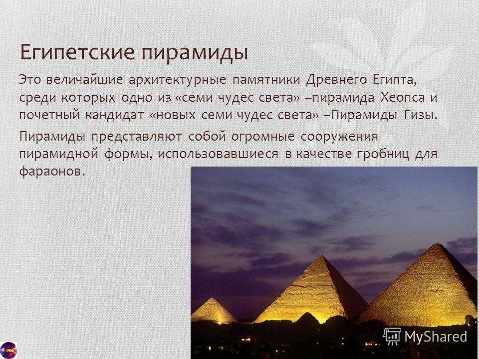 Фото египта презентация