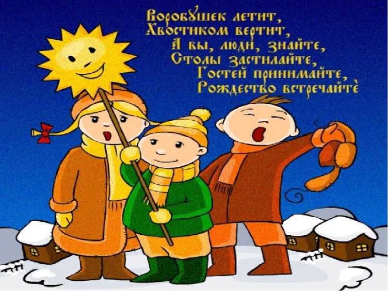Колядки русские народные на рождество 2017 — короткие, детские - тексты и ноты коротких колядок и песен на рождество