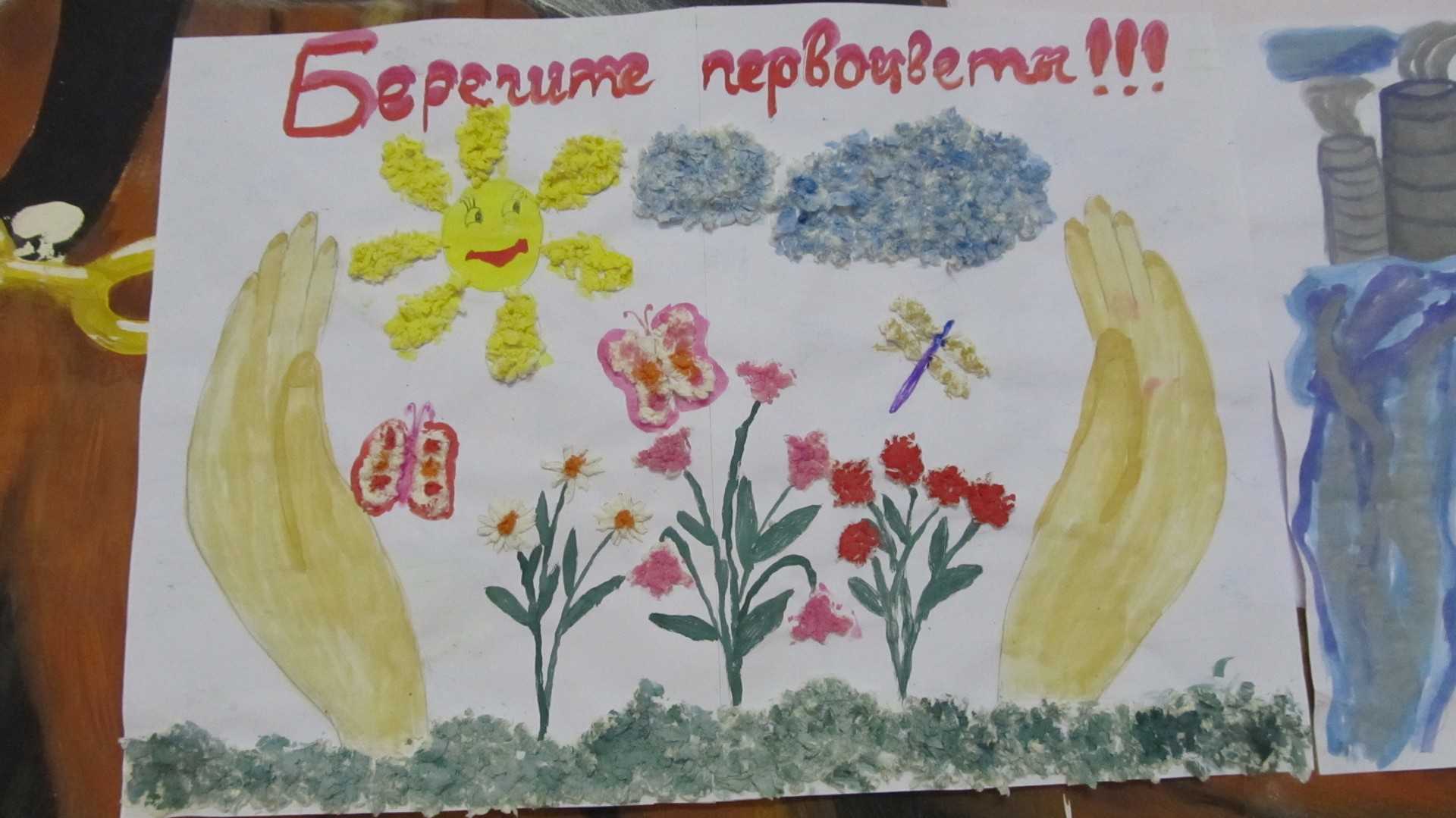 Плакат на тему защита растений