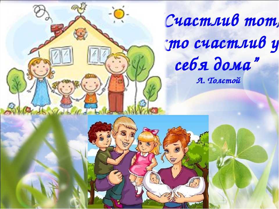 Картинки семейные ценности: фотографии счастливой семьи ( 70 картинок) – attention required! | cloudflare —  videoline63.ru