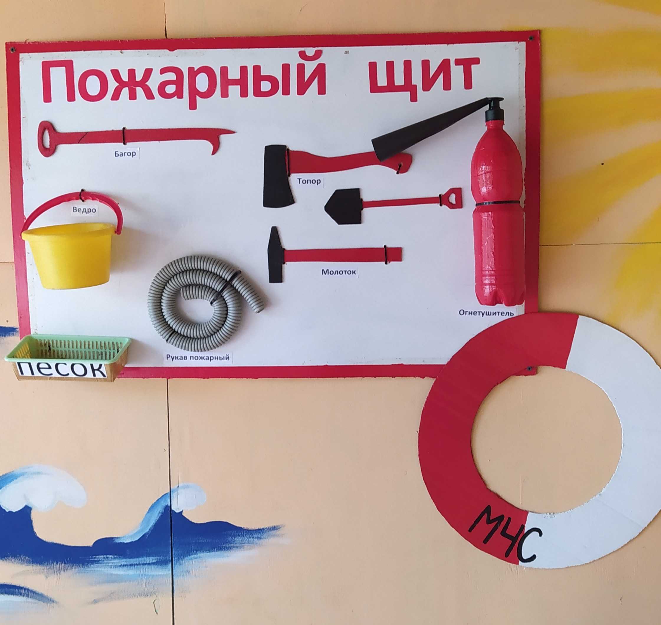 Как сделать пожарный щит своими руками для детского сада. макет модель чрезвычайная ситуация картонаж пожарный щит бутылки пластиковые картон