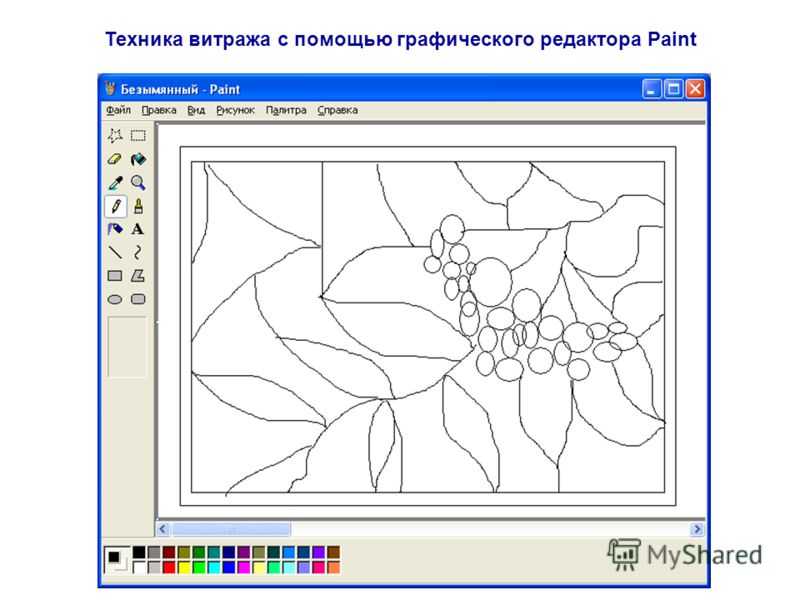 Установка графической. Рисование в графическом редакторе Paint. Задания в графическом редакторе. Задания в паинте. Рисунок в графическом редакторе Paint.