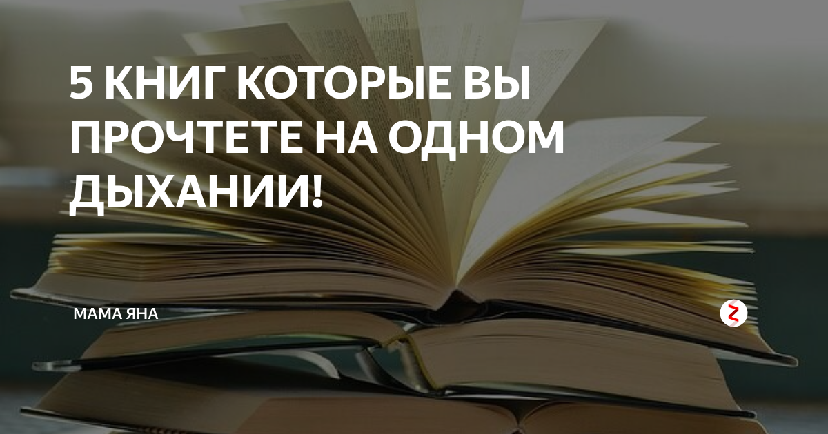 Книги о любви, которые читаются на одном дыхании: современные и классика :: syl.ru