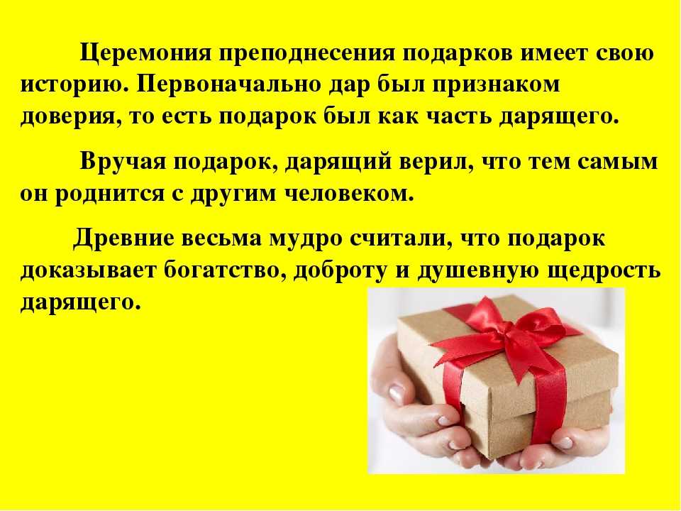 Можно или нельзя передаривать подарки, почему даренное не дарят: приметы
