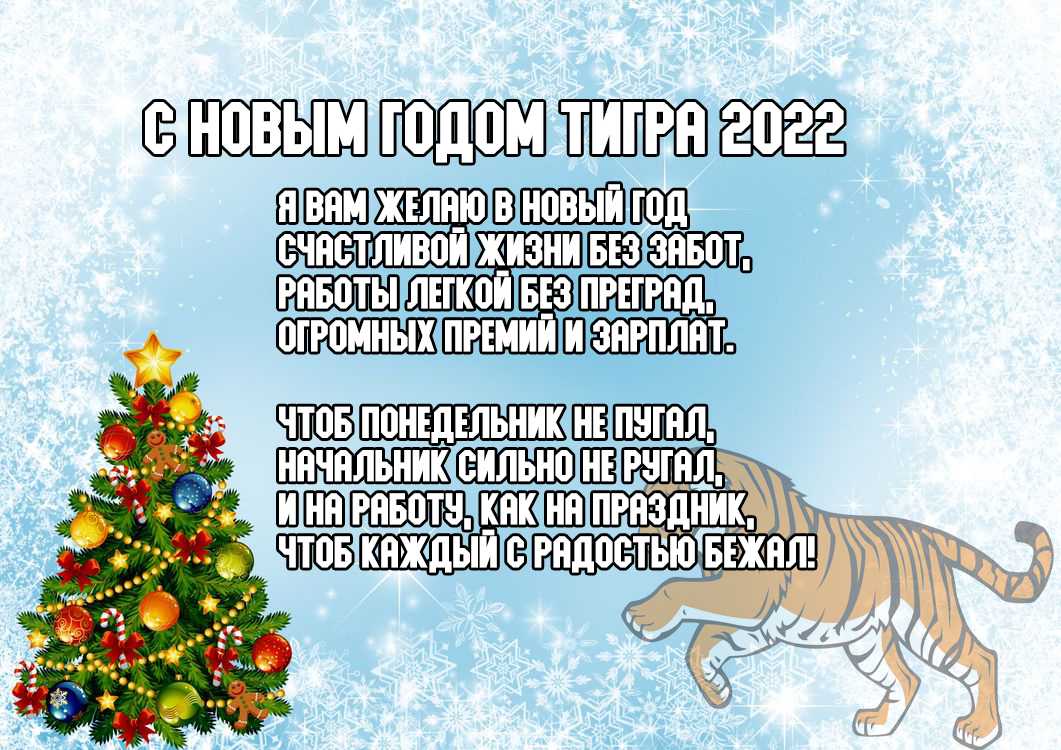 Сценки на новый год тигра 2022 для взрослых: смешные и современные