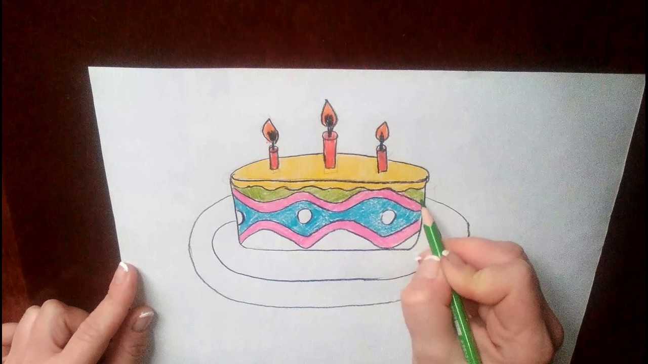 Как нарисовать торт карандашами поэтапно
