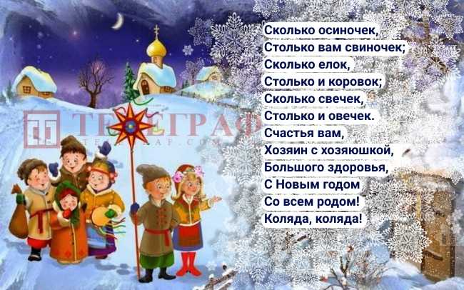 Колядки для детей и взрослых на рождество 2020: смешные, прикольные, современные и русские народные