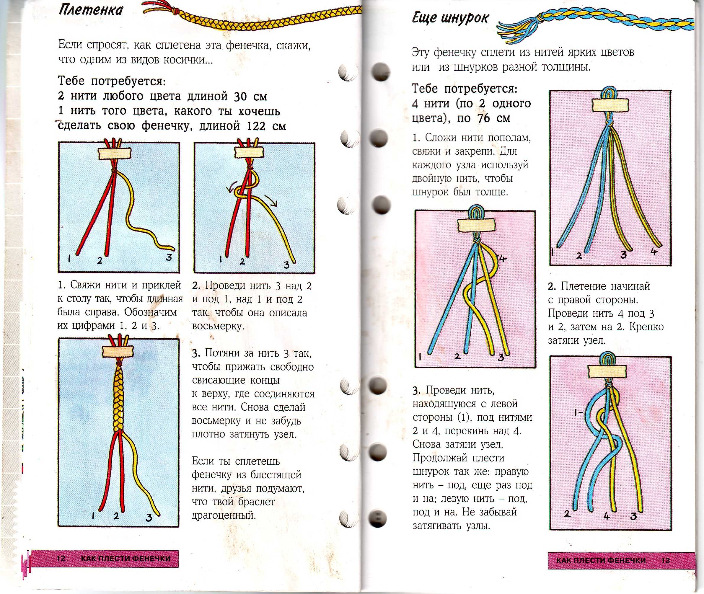 Как плести фенечки из мулине для начинающих: из 2, 3, 4, 6 ниток. схемы поэтапного выполнения прямым плетением, с именами, рисунком. видео уроки