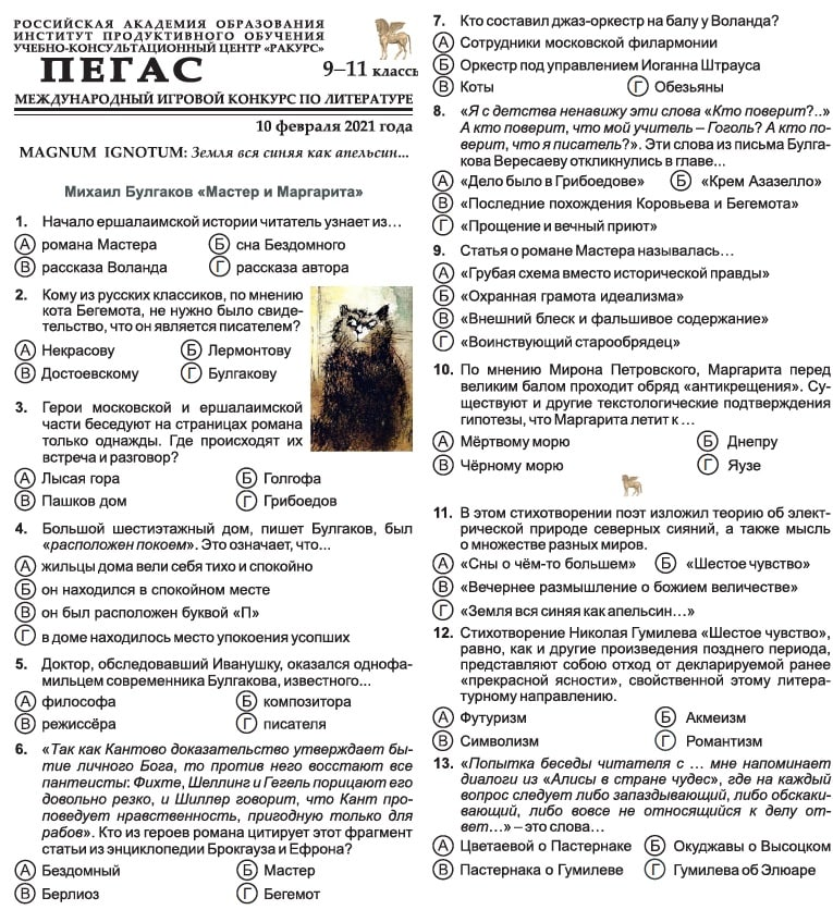 Конкурс русский медвежонок 2021 года,ответы для 10-11 класса