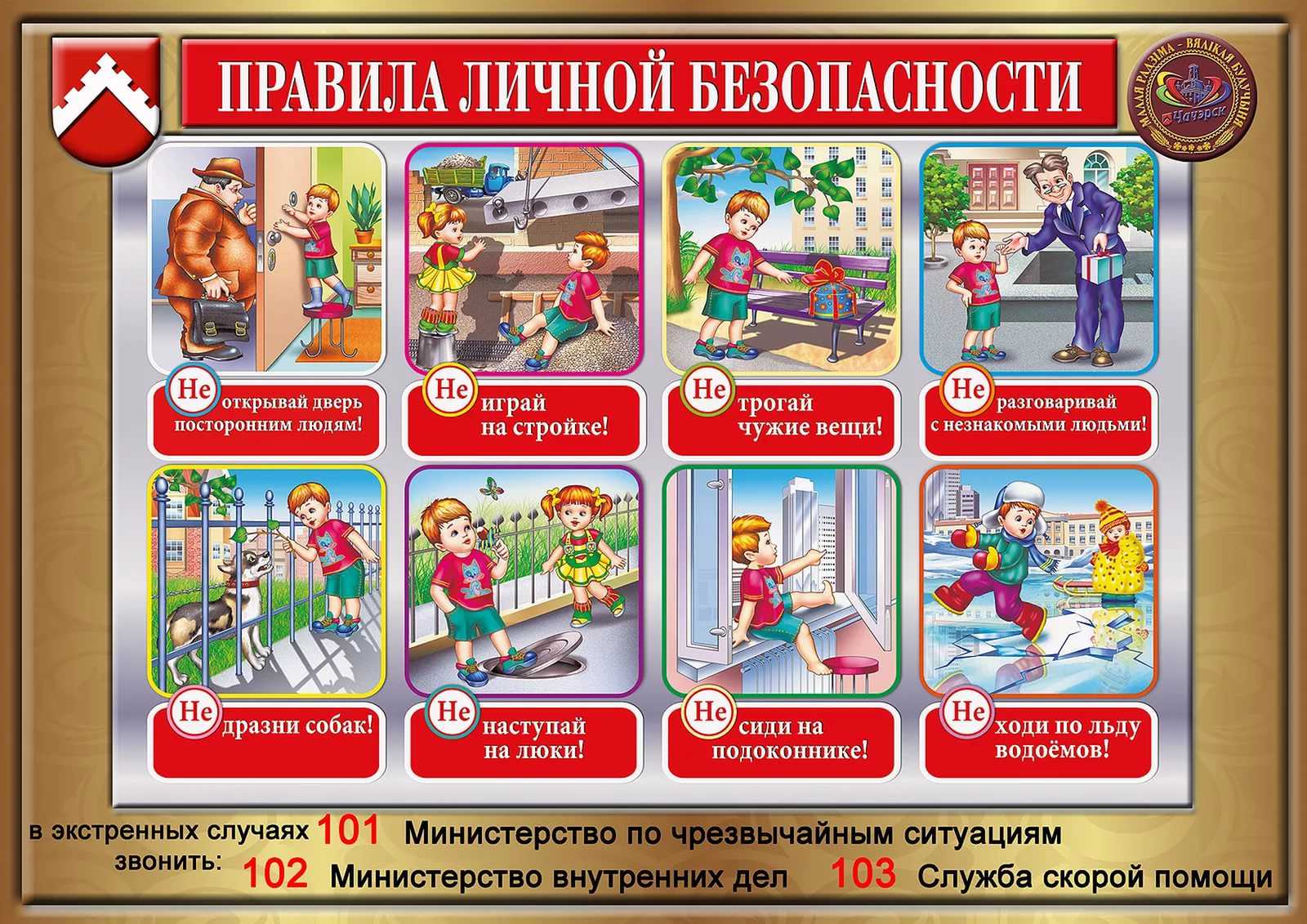 Безопасность для детей в картинках Целая картотека крупных картинок для детей, которые иллюстрируют правила безопасности дома и на улице Удобные карточки