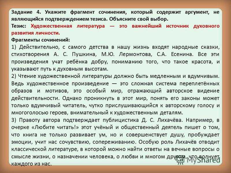 Итоговое сочинение что важнее. Сочинения по художественной литературе. Пример из литературы на тему искусство. Сочинение из литературы. Аргумент из художественной литературы.