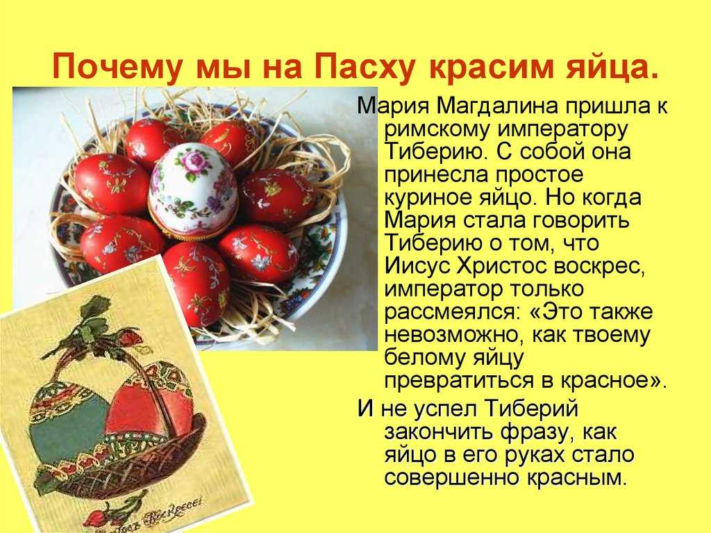 На пасху принято украшать куриные яйца какими-либо изображениями или просто красить в разные цвета