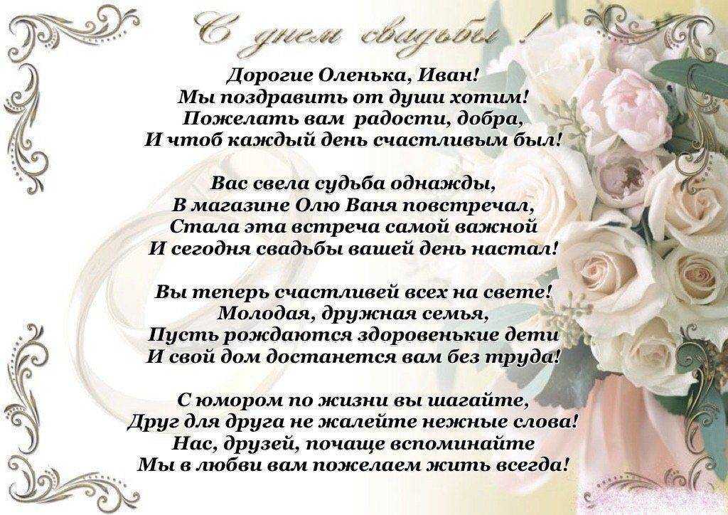 ᐉ красивые до слез стихи с днем свадьбы молодоженам. трогательные поздравления на свадьбу молодоженам в стихах. красивые, оригинальные, прикольные свадебные поздравления в стихах, прозе, своими словами, смс - svadba-dv.ru