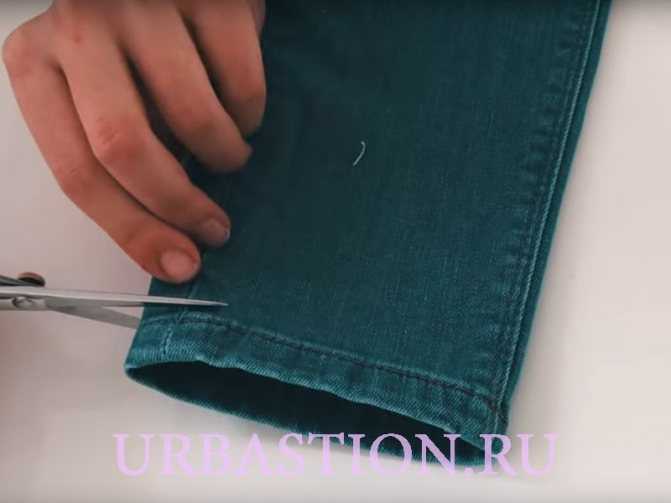 Как обрезать джинсы внизу по-модному в домашних условиях с сохранением фабричного края вручную, без машинки